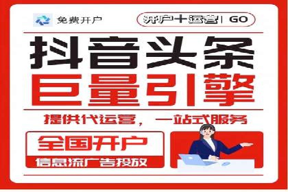 某电商巨头的信息流开户秘诀与效果展示